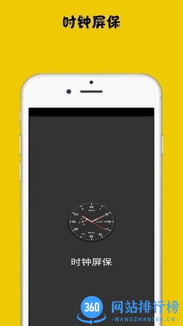 时钟屏保app v1.0.1 安卓版 3