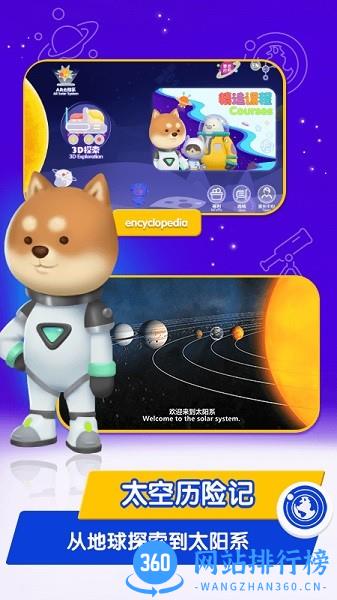 桃子猪太空3D百科全书 v1.1.0 安卓版 0