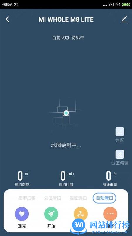 美倾智能MI WHOLE v1.0.0 安卓版 0