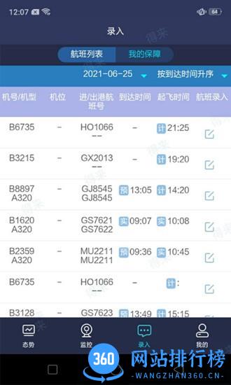 民航运行共享app v1.0.3 安卓版 0