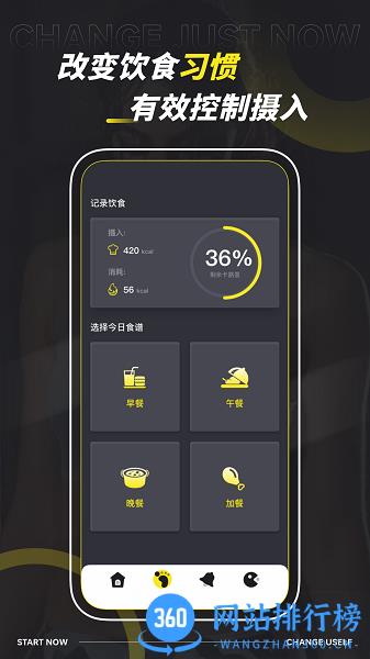 减肥计划管家 v1.0.0 安卓版 3