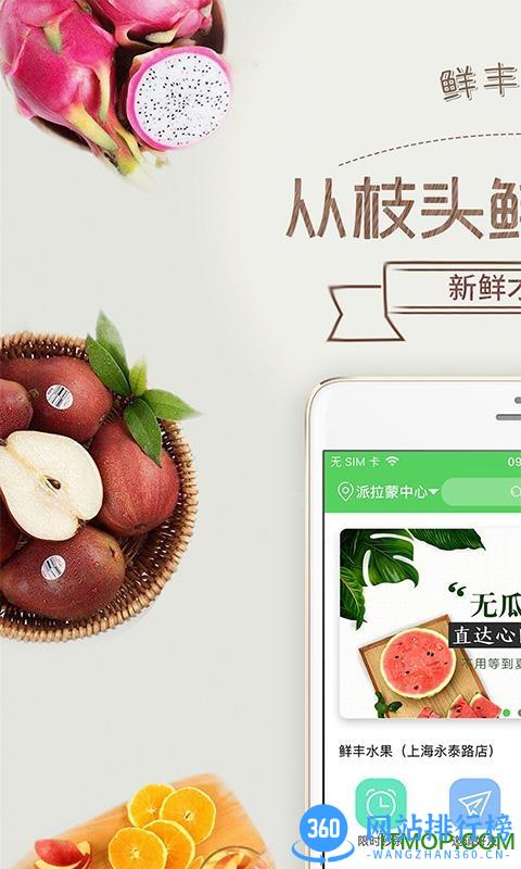 鲜丰水果app 鲜丰水果app