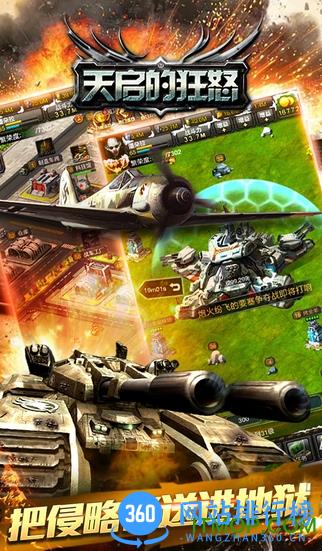 红警天启的狂怒内购破解版 v3.7.6 安卓版 0