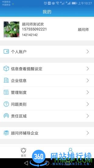 协作大智慧 v1.2.0 安卓版 1