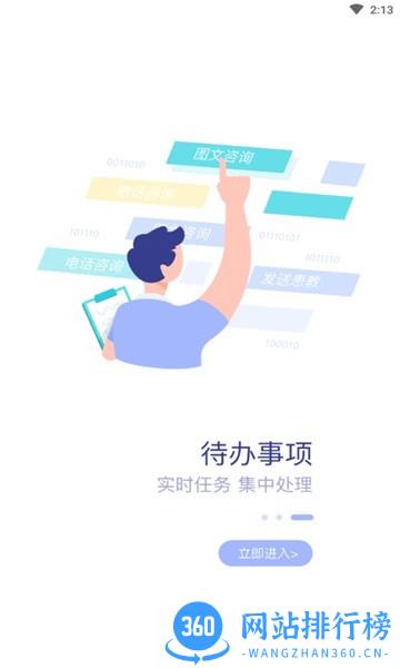 福建省儿童医院医护端 v3.10.65 安卓版 1