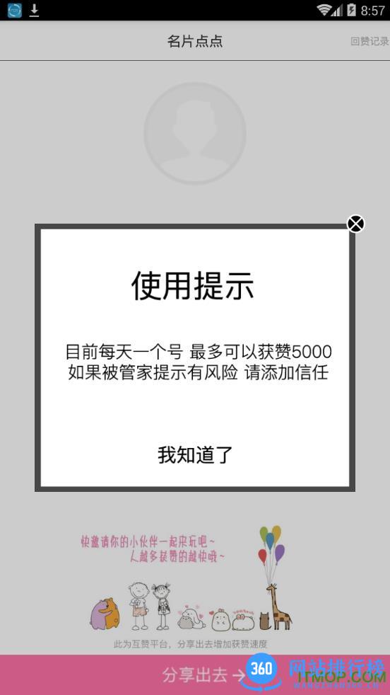 名片点点软件vip破解版 v4.0.0 安卓版 0