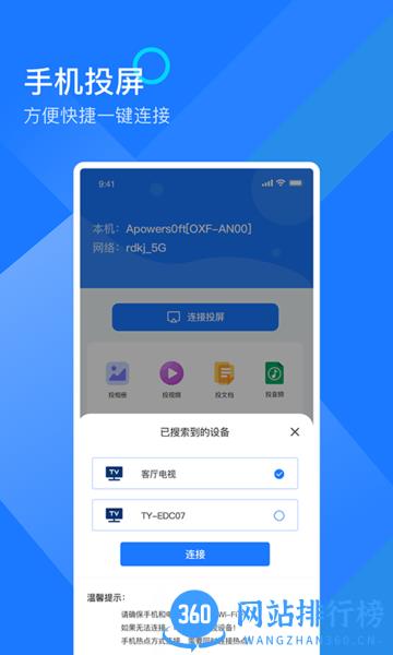 无限投屏助手 无限投屏助手软件