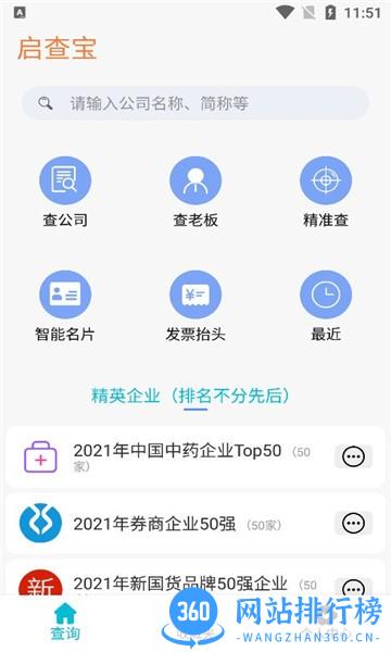 启查宝app