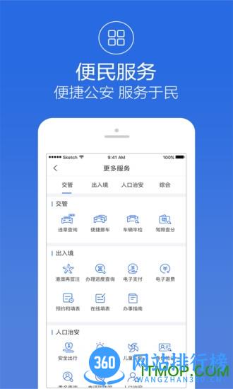 阿拉警察app