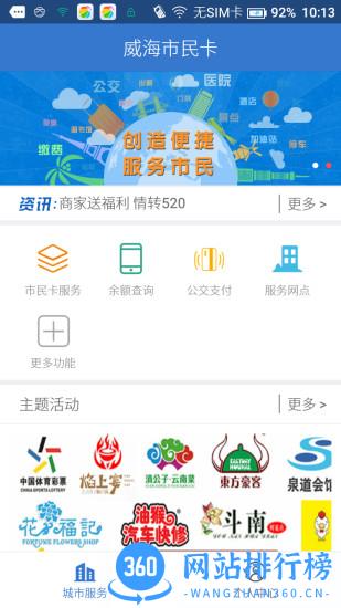 威海市民卡app 威海市民卡app
