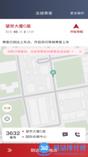 摩登出行司机端app v5.20.5.0002 安卓版 3
