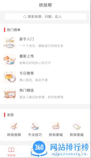 烘焙帮食谱 v5.8.4 官方安卓版 0