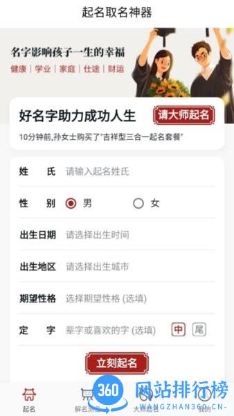起名取名神器手机版 v1.4 安卓版 2