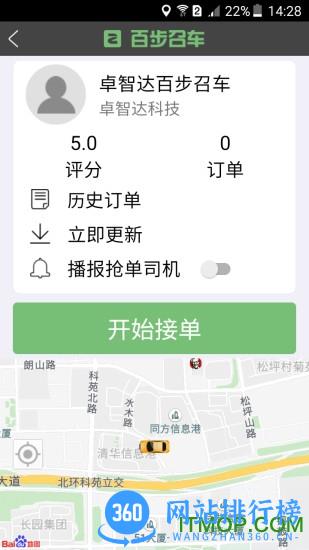 百步召车司机版 百步召车司机版