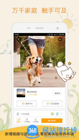 小狗在家宠物寄养平台 v3.3.3 安卓版 1