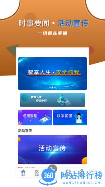 智安E租房客端 v2.2.8 安卓版 2