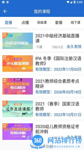 京师名师学堂app v6.40.4 安卓版 1