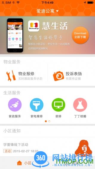 新长宁慧生活apk v2.9.1 安卓版 0