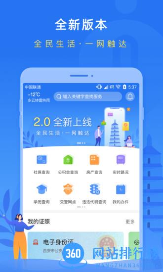 西安一码通官方app(i 西安) v2.3.1 安卓版 3