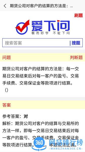 爱下问搜题app v5.1.0 安卓版 2