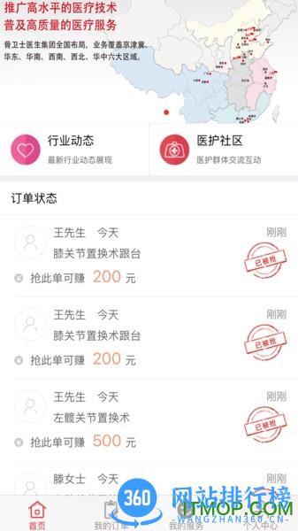 骨卫士医护版下载