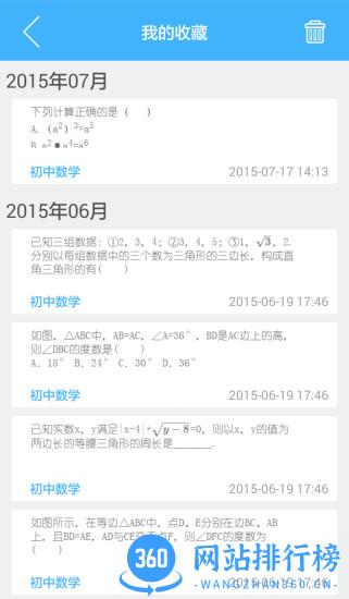 广东教育导学号app