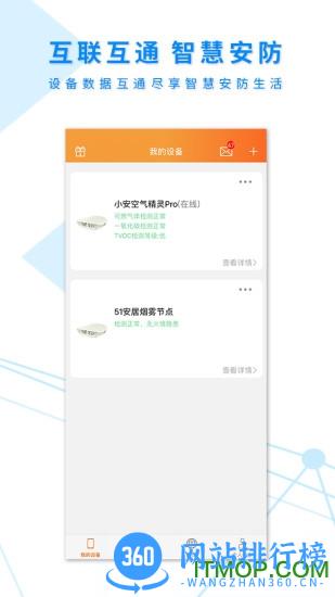 安全应急 v1.49.c53aed3 安卓版 3