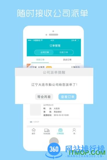 新集运app