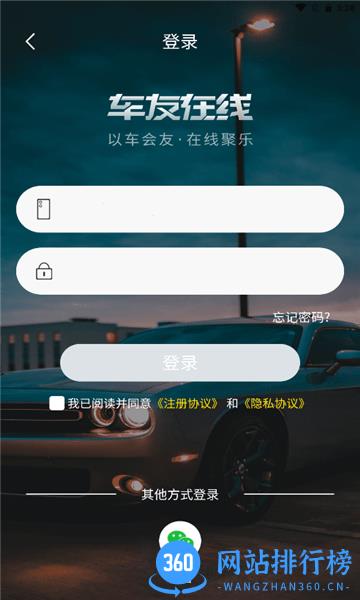 车友在线 v1.0.6 安卓版 2