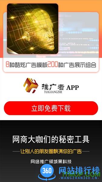 推广者官方版 v3.10.5 安卓版 3