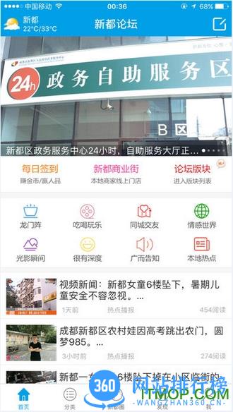 新都论坛网手机客户端 v5.6.7 安卓最新版 3