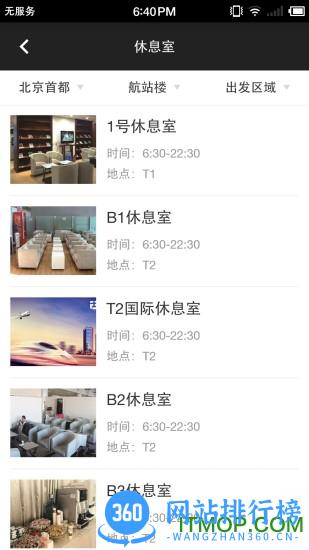 空港易行app
