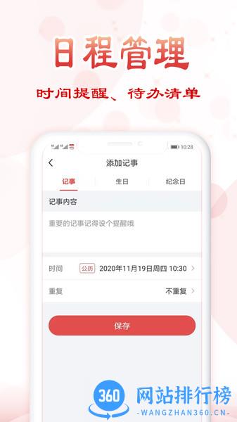 如意万年历 如意万年历app