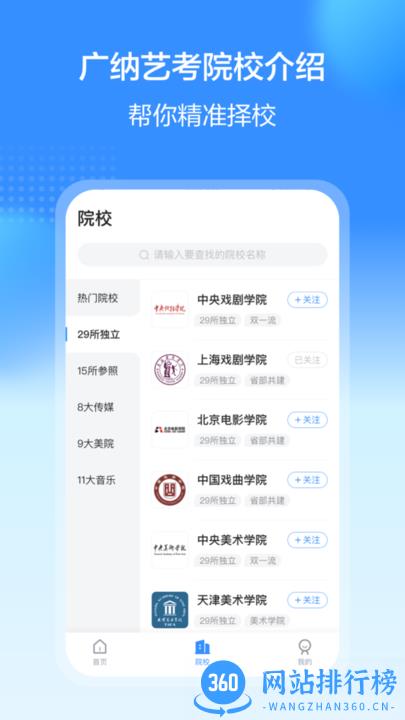 艺考易学手机版 v1.0.1009 安卓版 3