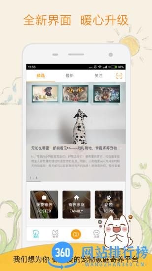 小狗在家宠物寄养平台 v3.3.3 安卓版 0