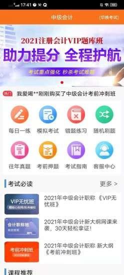 半小时学习 v4.1 安卓版 3