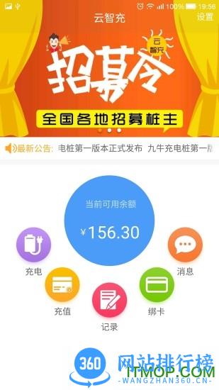 云智充合作版下载
