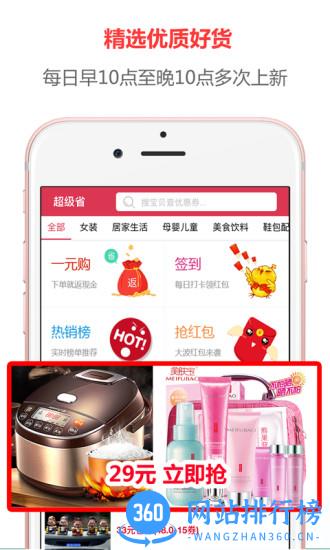 超级省app