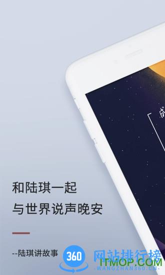 陆琪讲故事app