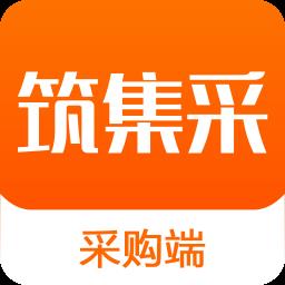 筑集采采购端