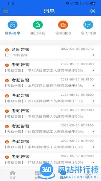 工地智脑app v1.0.42 安卓版 0