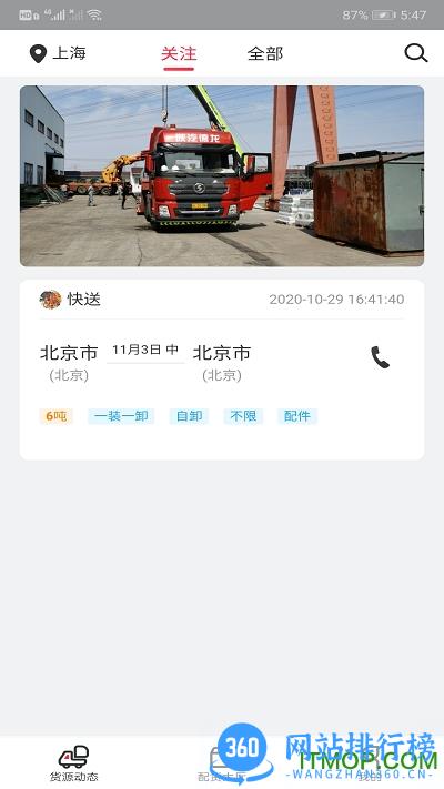 小易嘀达司机端 v2.4.2 安卓版 1