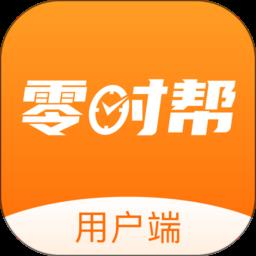 零时帮软件