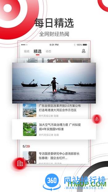 时代周报app v2.2.9 安卓版 3