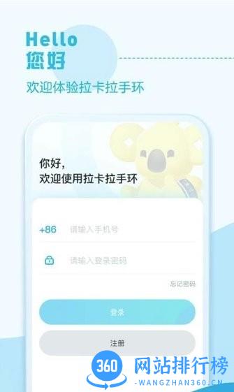 拉卡拉手环app 线上支付app