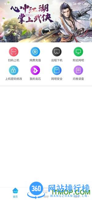 龙管家app