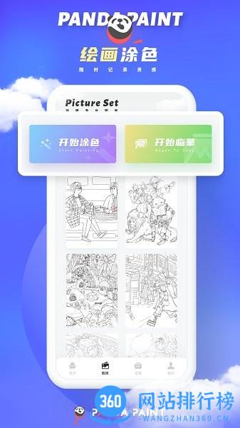 熊猫绘画 熊猫绘画下载