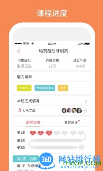 习惯第一步 v3.0.2 安卓版 1