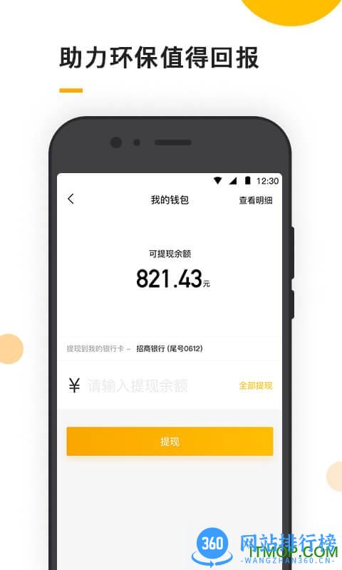 派生小黄狗智能回收app v3.6.3 官网安卓版 2