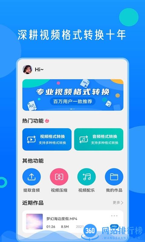 视频格式转换神器APP v2.0.4 安卓版 0